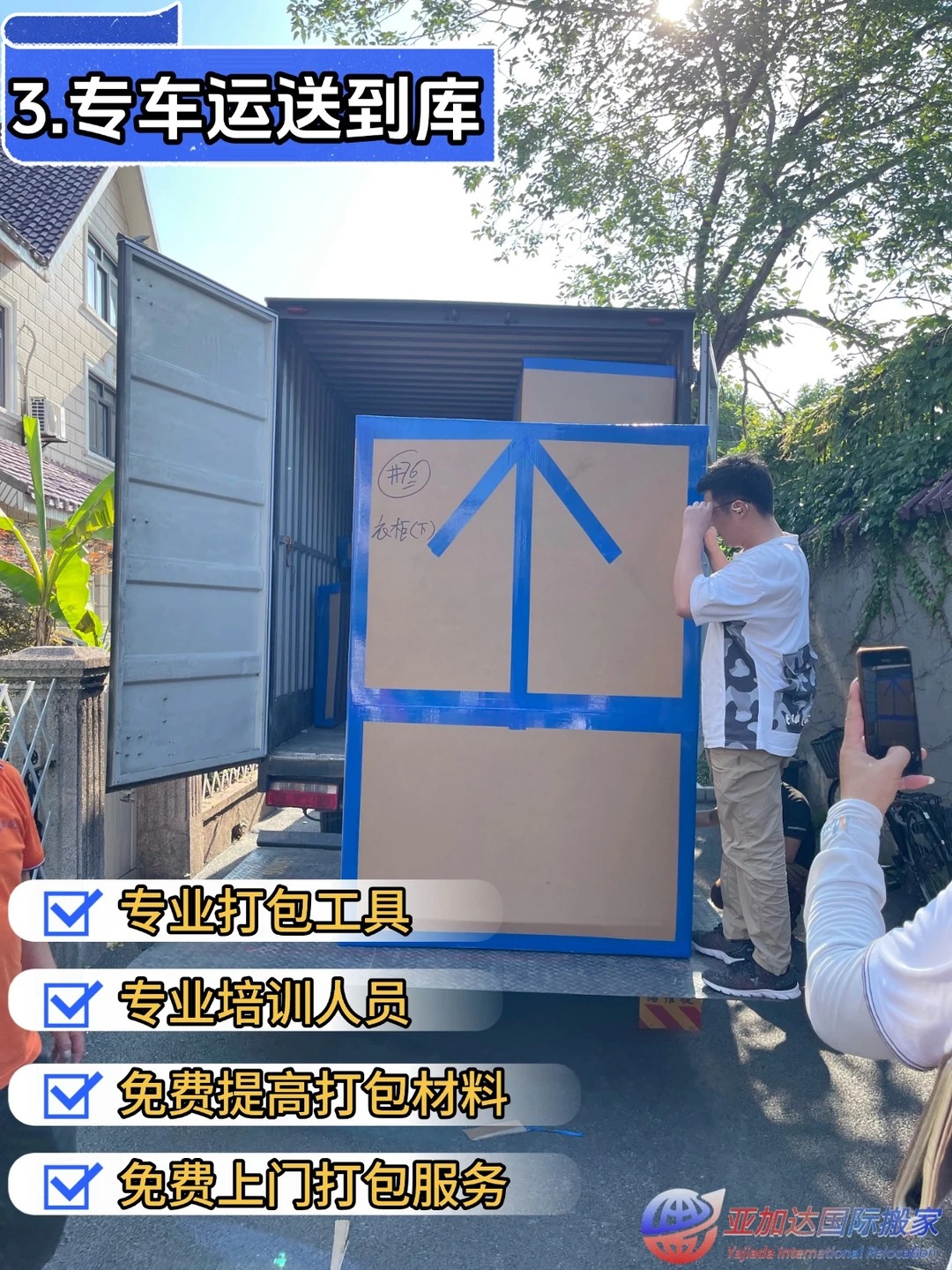 客户案例：上海陪读家庭跨国搬家到美国洛杉矶，亚加达定制化方案解决小件拼箱搬家难题