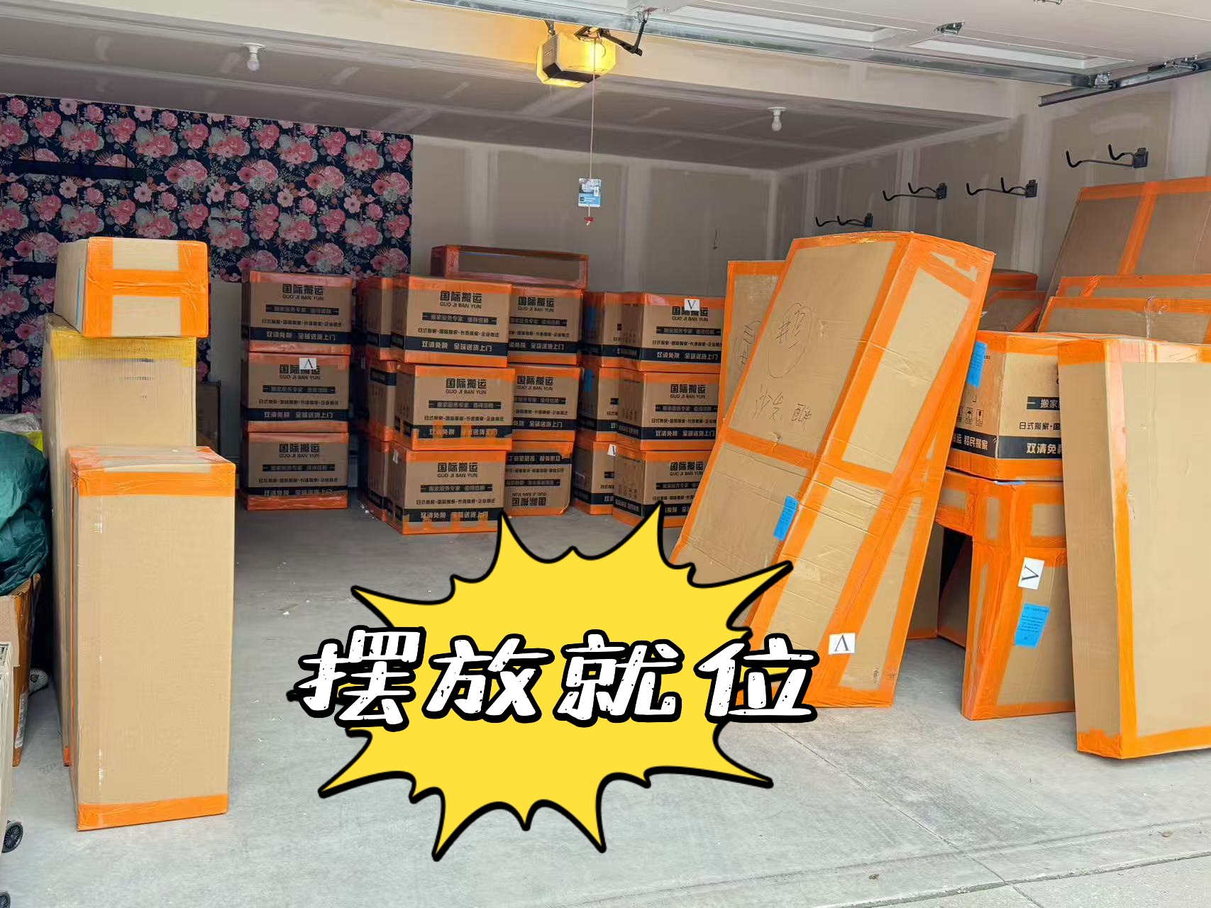 移加轻松，安家无忧2.JPG